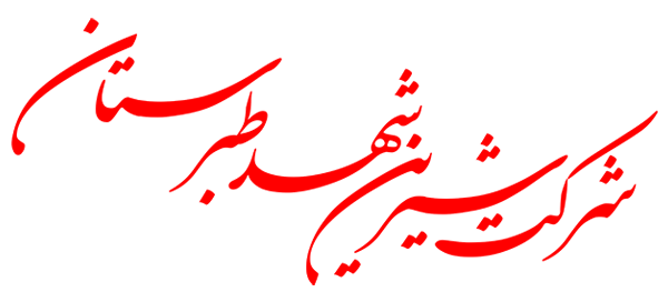 لوگو شیرین شهد طبرستان